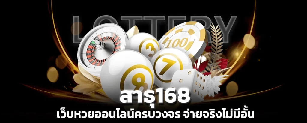 สาธุ168