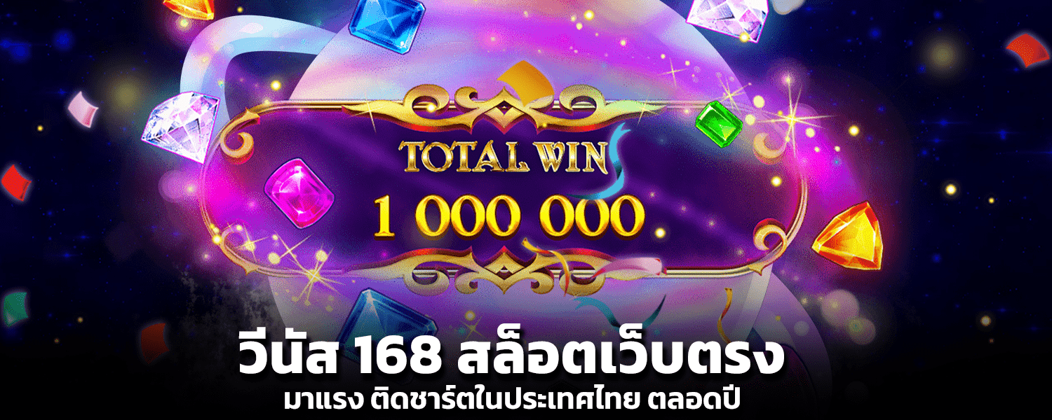 วีนัส 168