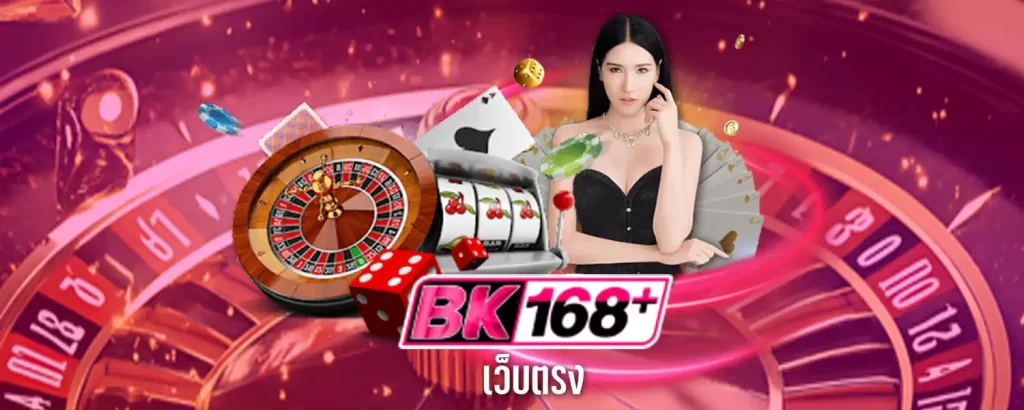 BKPLUS168 เว็บตรง